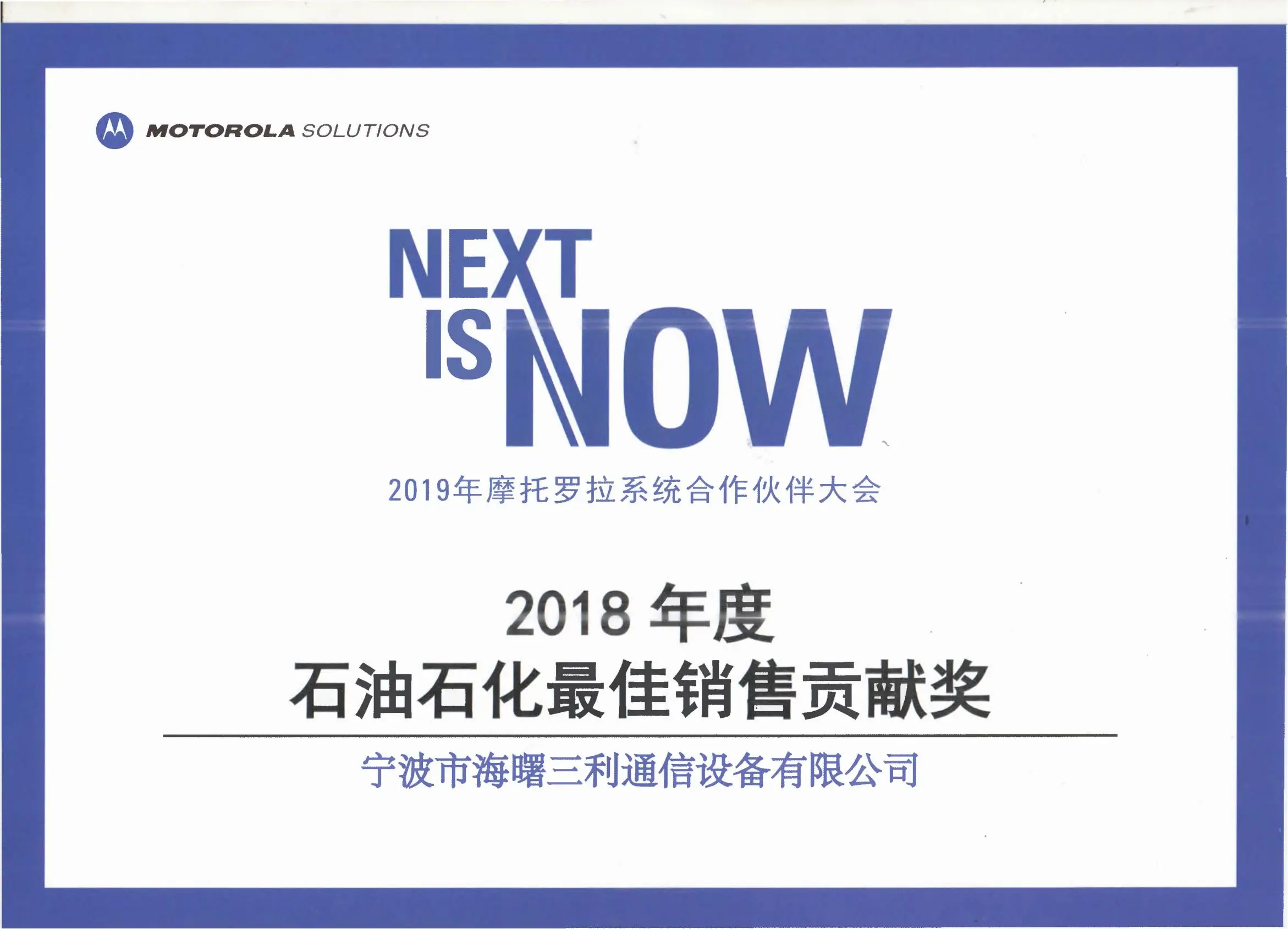 2018年石油化工最佳销售贡献奖""